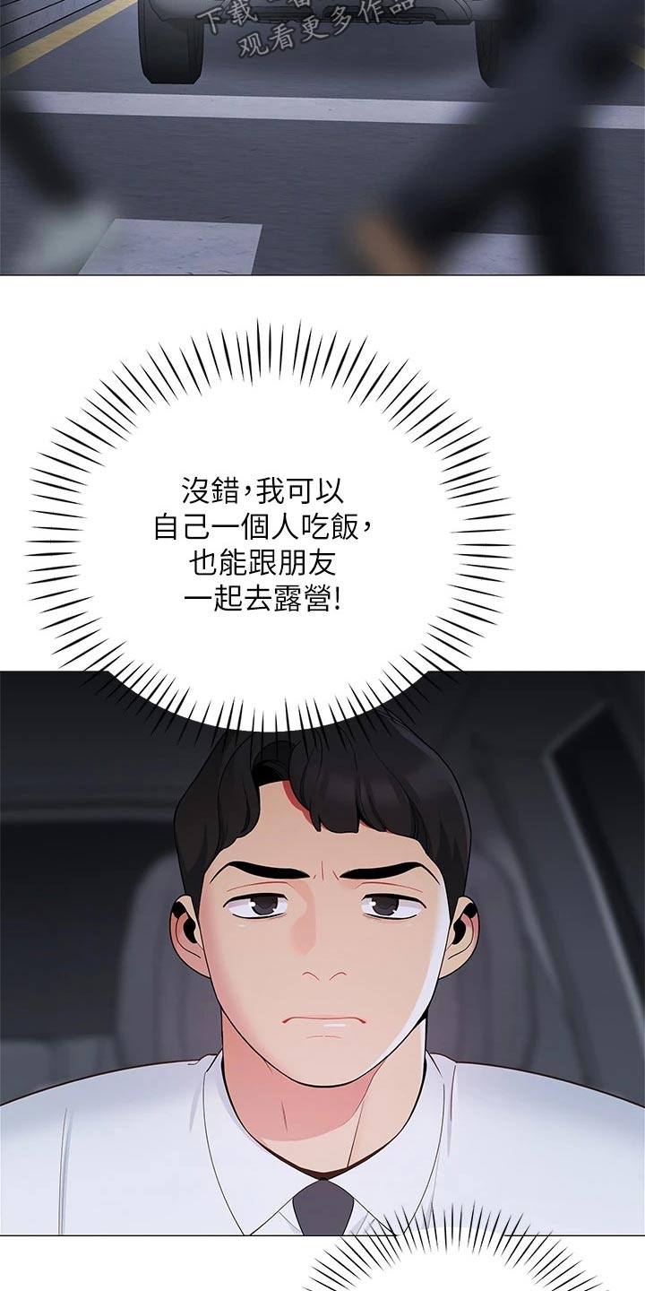 露营进行时漫画,第28章：我懂了3图