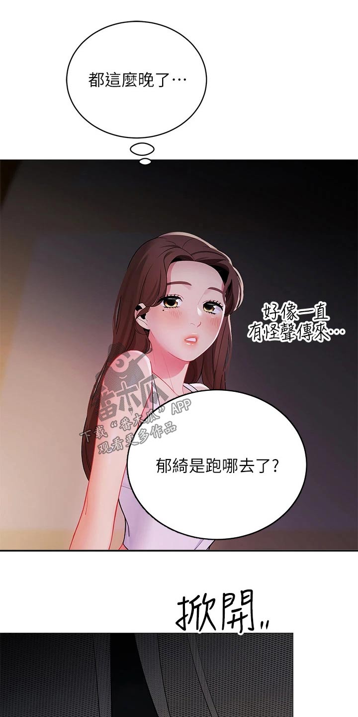露营进行时漫画,第42章：你是谁4图