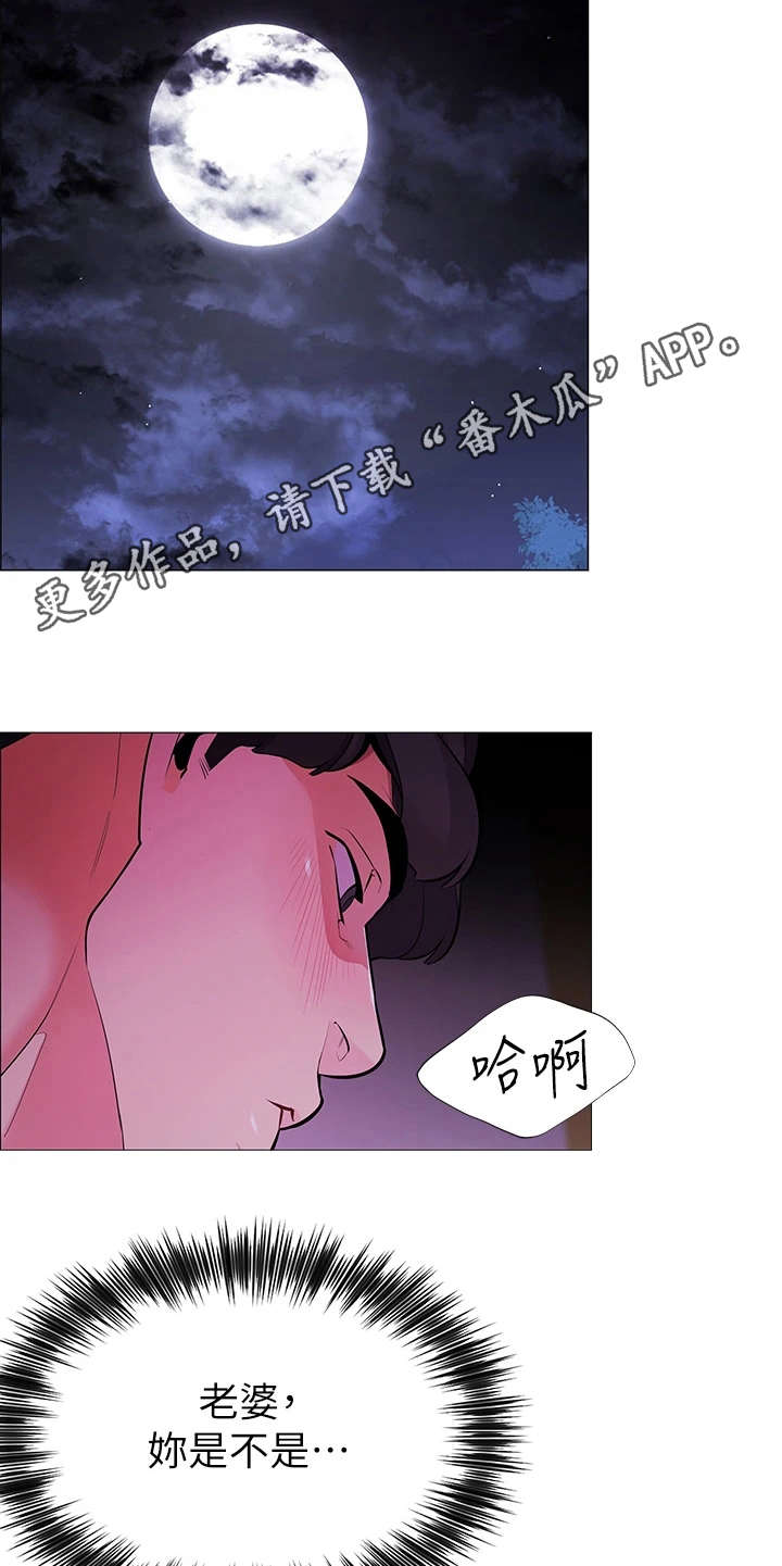 露营进行时漫画,第5章：走错了5图