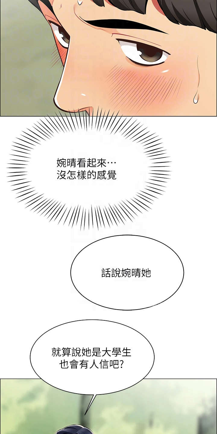 露营进行时漫画,第11章：把风2图