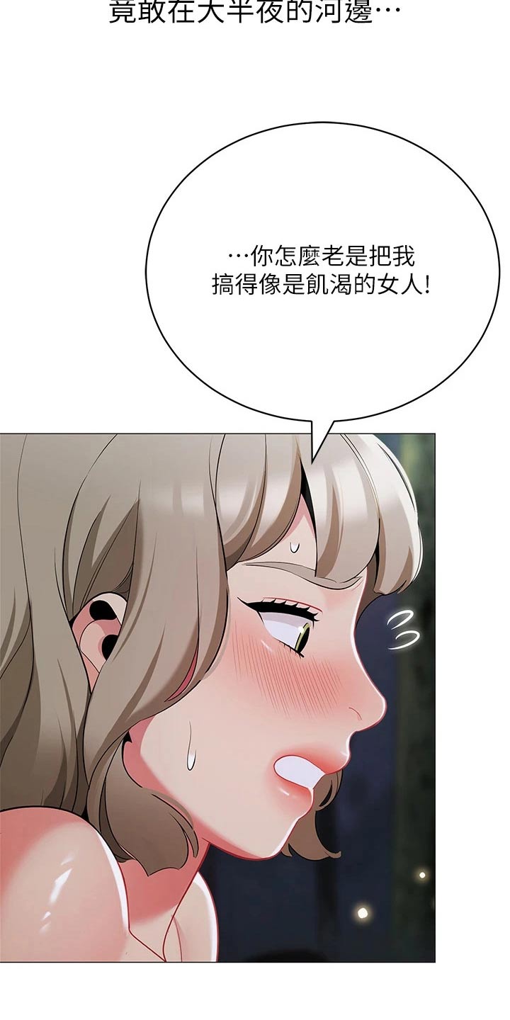 露营进行时漫画,第51章：偷看4图