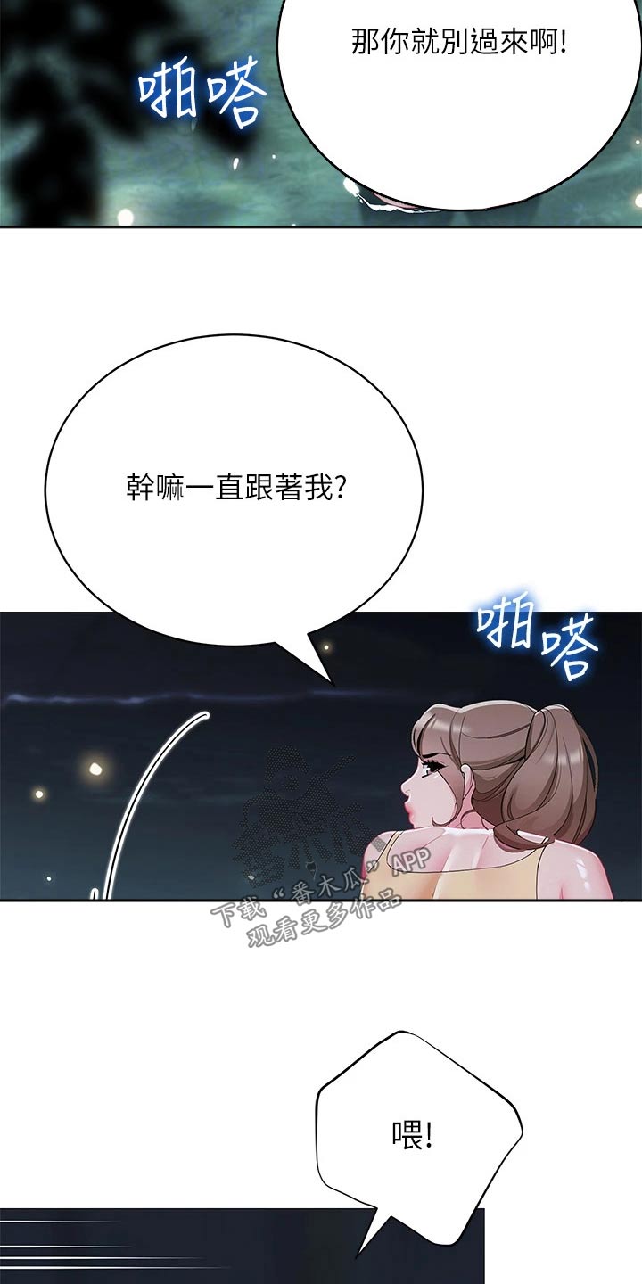 露营进行时漫画,第51章：偷看4图