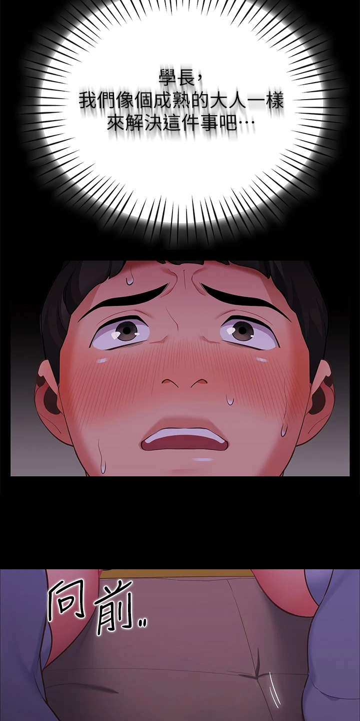 露营进行时漫画,第17章：把他留下3图