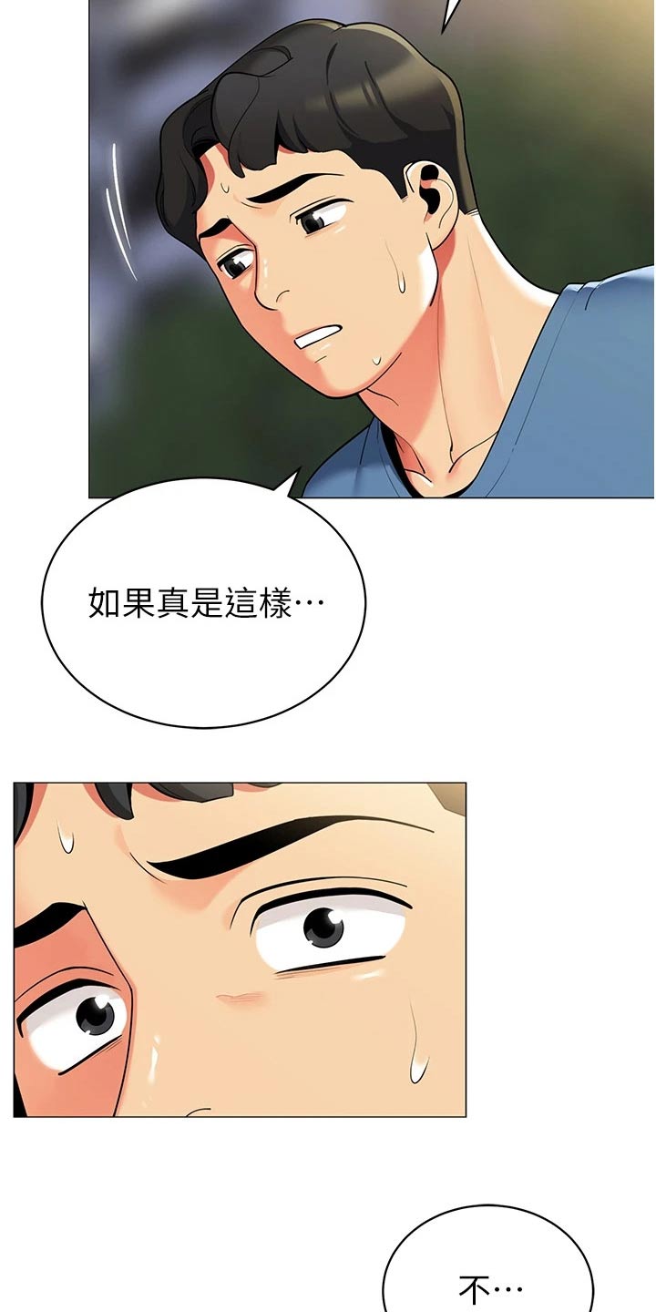 露营进行时漫画,第63章：因为我3图