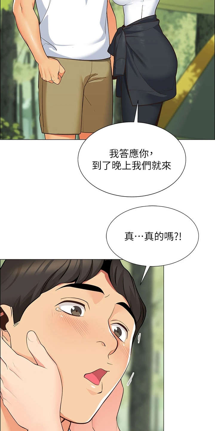 露营进行时漫画,第3章：期待5图