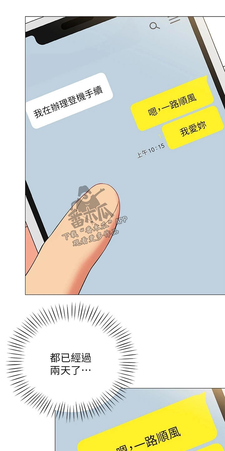 露营进行时漫画,第34章：心不在焉1图