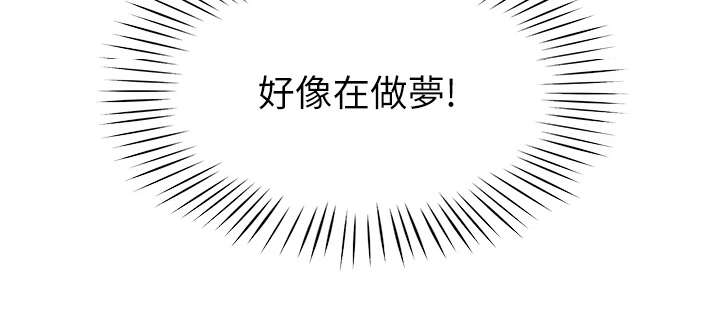 露营进行时漫画,第14章：像在做梦3图