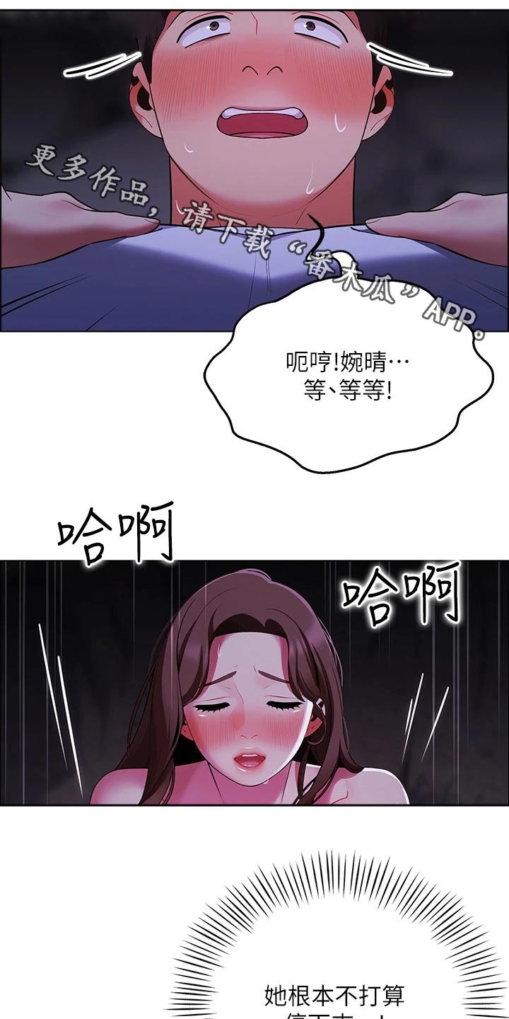 露营进行时漫画,第23章：没人知道1图