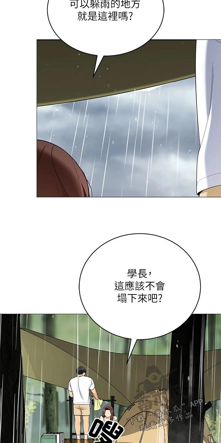 露营进行时漫画,第46章：怎么可能5图