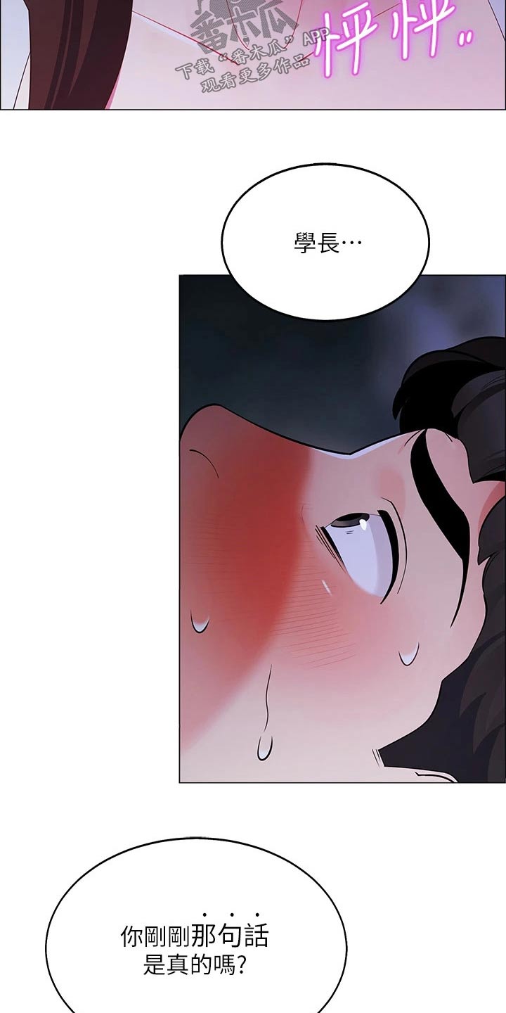 露营进行时漫画,第22章：回答我1图