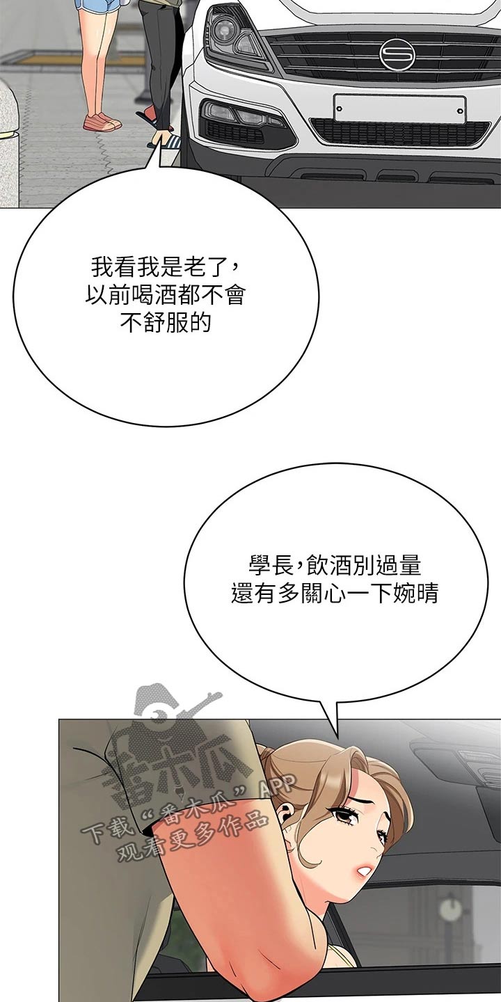 露营进行时漫画,第52章：送别5图