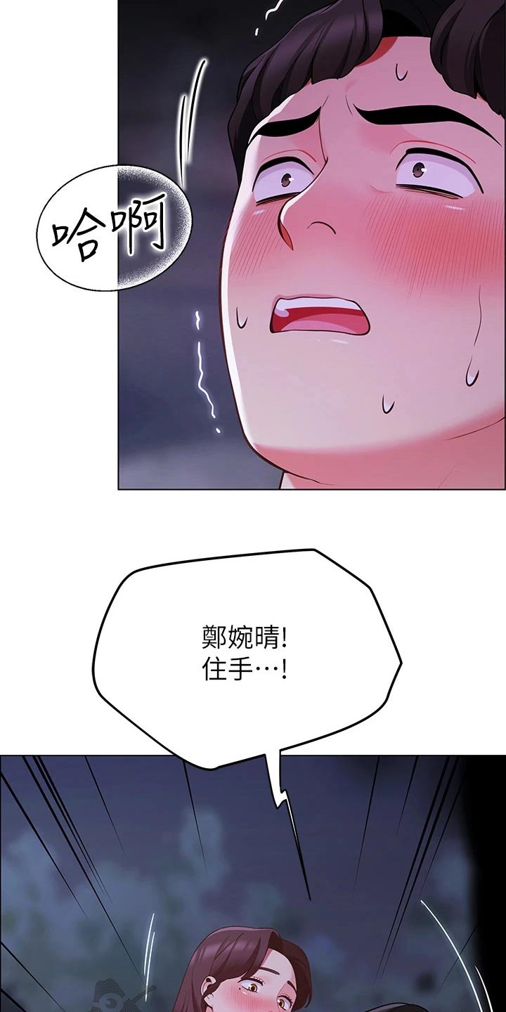 露营进行时漫画,第22章：回答我2图