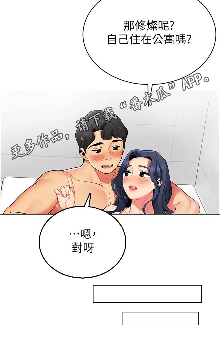 露营进行时漫画,第67章：不后悔1图