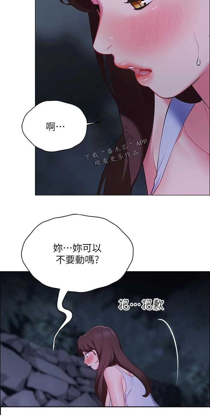 露营进行时漫画,第22章：回答我2图