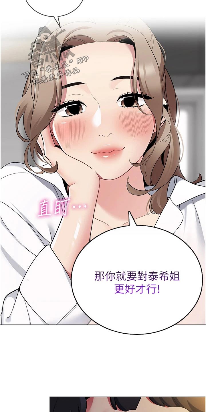 露营进行时漫画,第55章：议论3图
