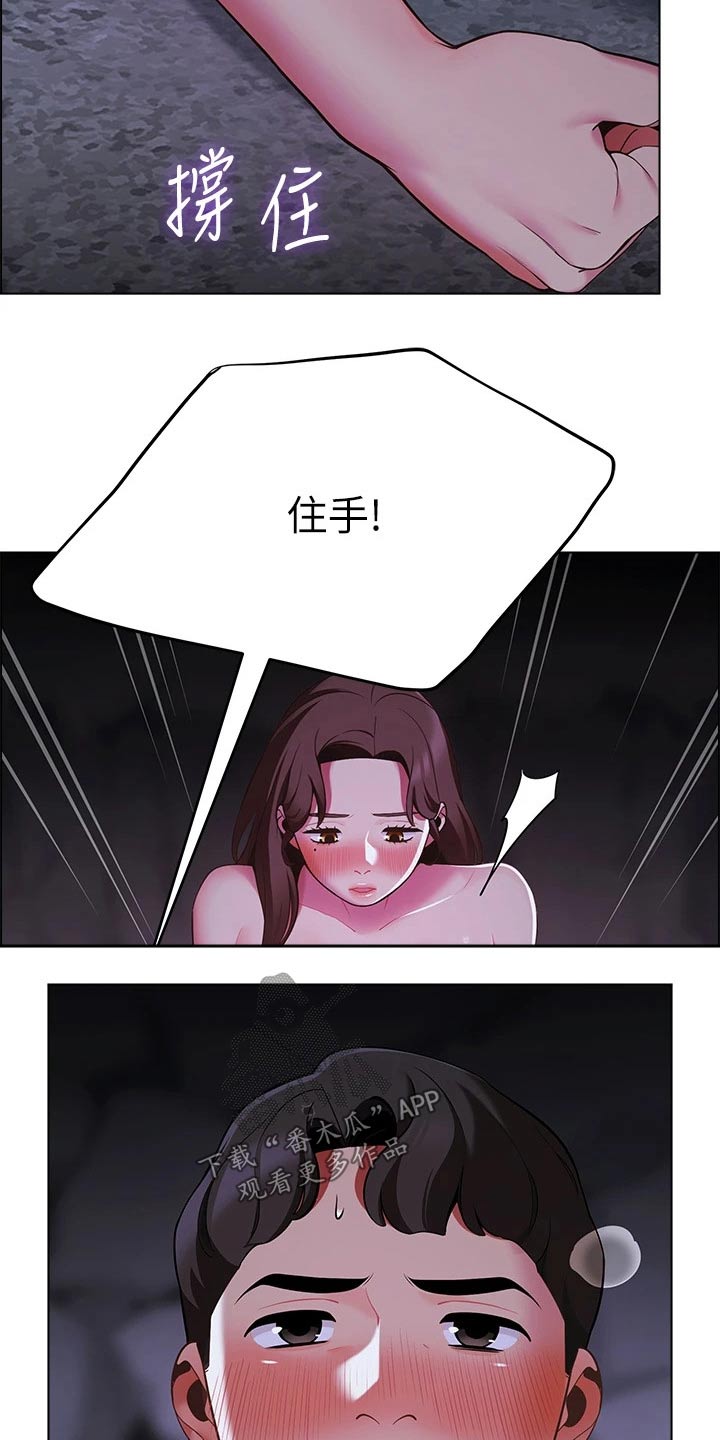 露营进行时漫画,第23章：没人知道3图