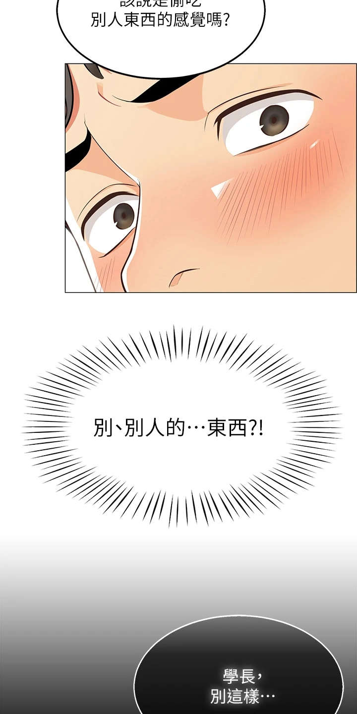 露营进行时漫画,第9章：心虚5图
