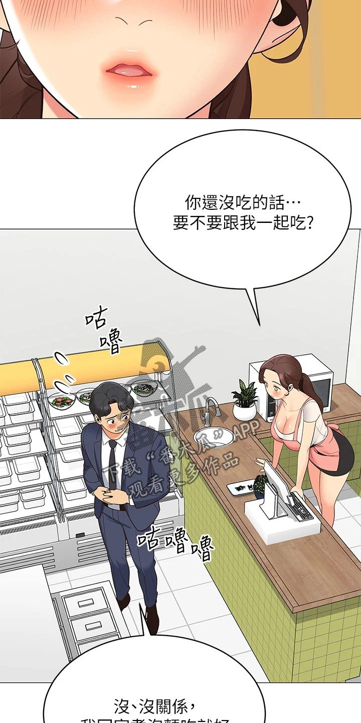 露营进行时漫画,第29章：还有联系吗2图