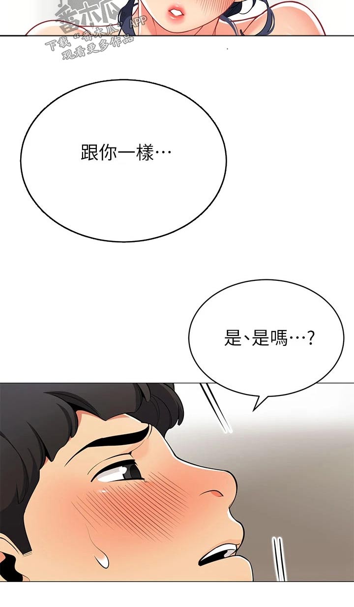露营进行时漫画,第54章：期盼4图
