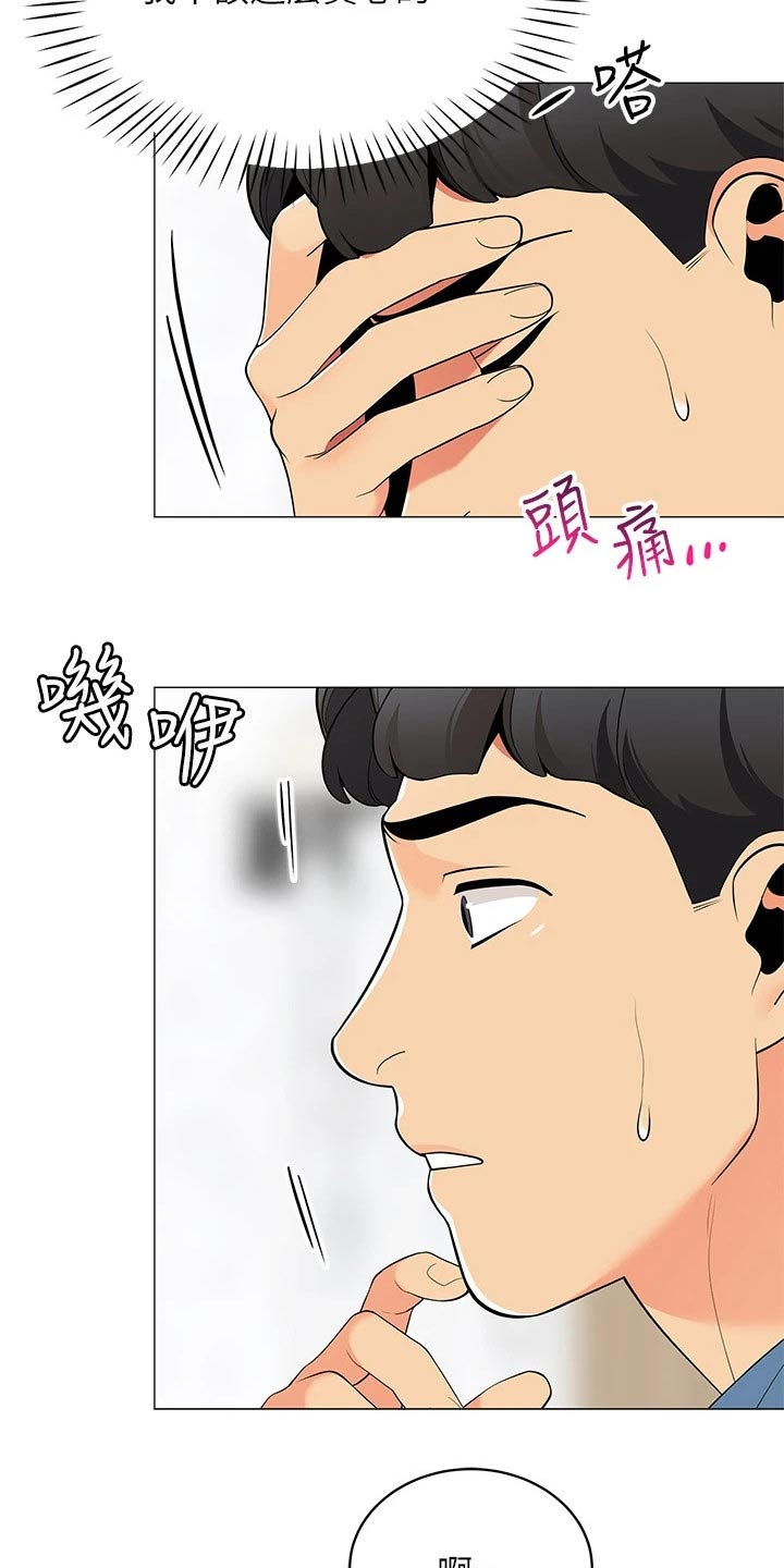 露营进行时漫画,第32章：对不起1图