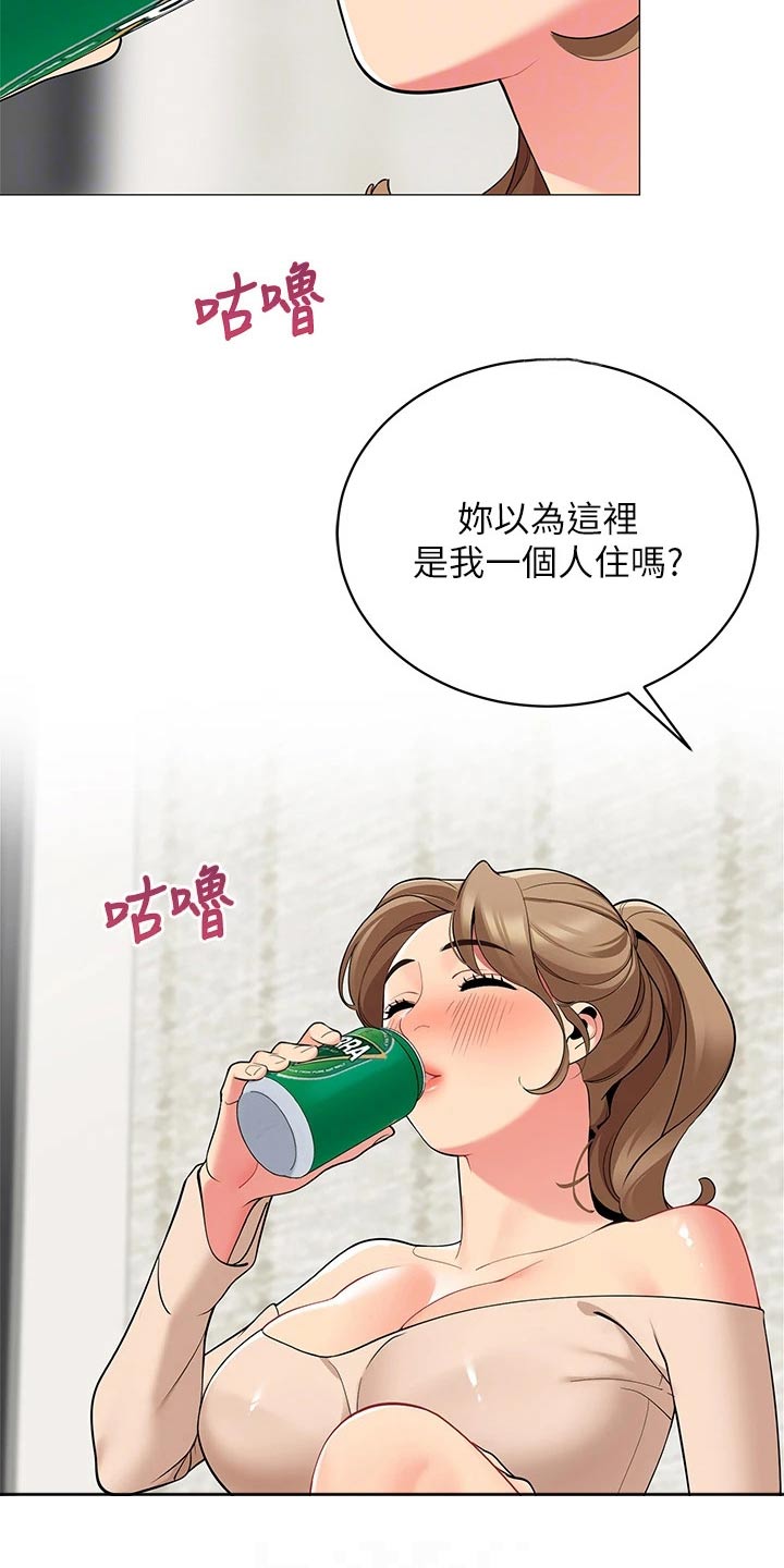 露营进行时漫画,第35章：无法反驳2图