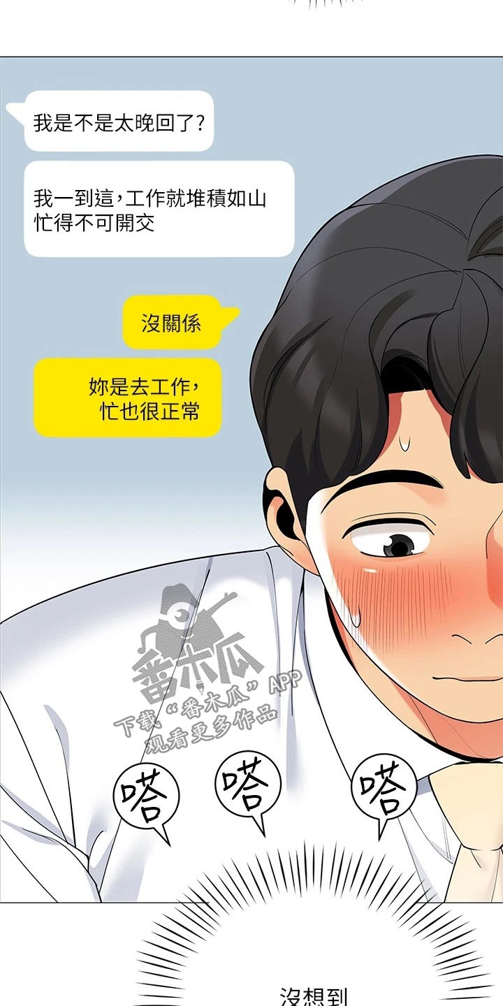 露营进行时漫画,第39章：关系缓和4图