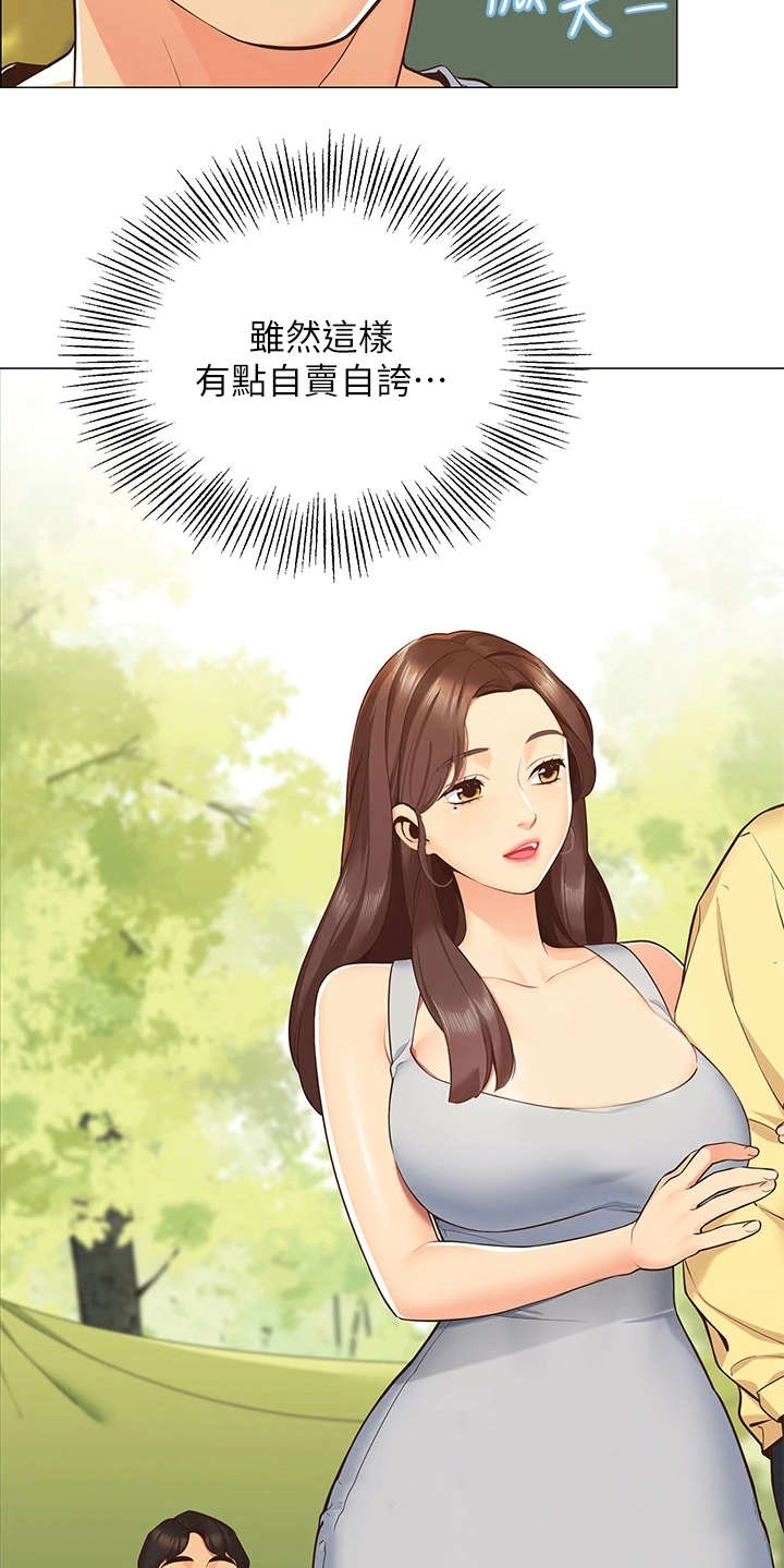 露营进行时漫画,第2章：好友4图