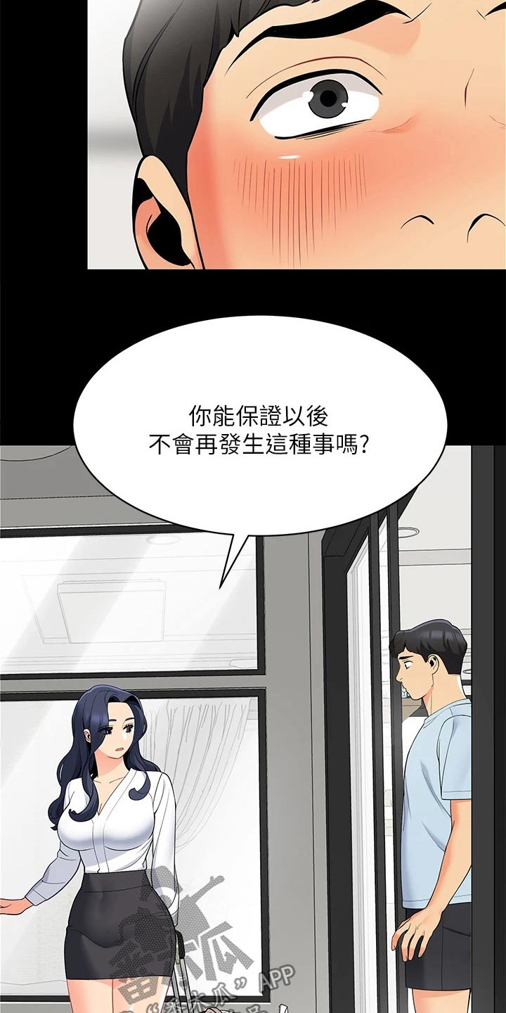 露营进行时漫画,第34章：心不在焉5图