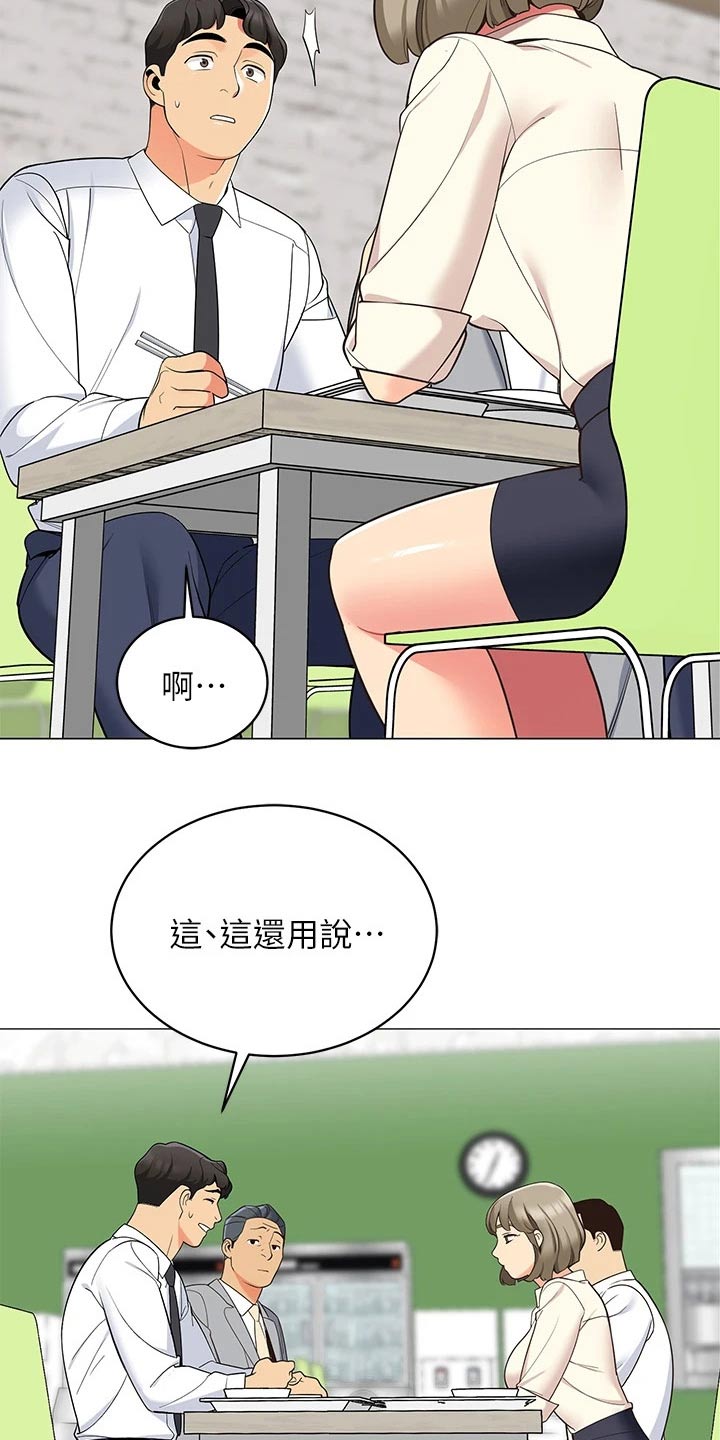 露营进行时漫画,第26章：我的老婆2图