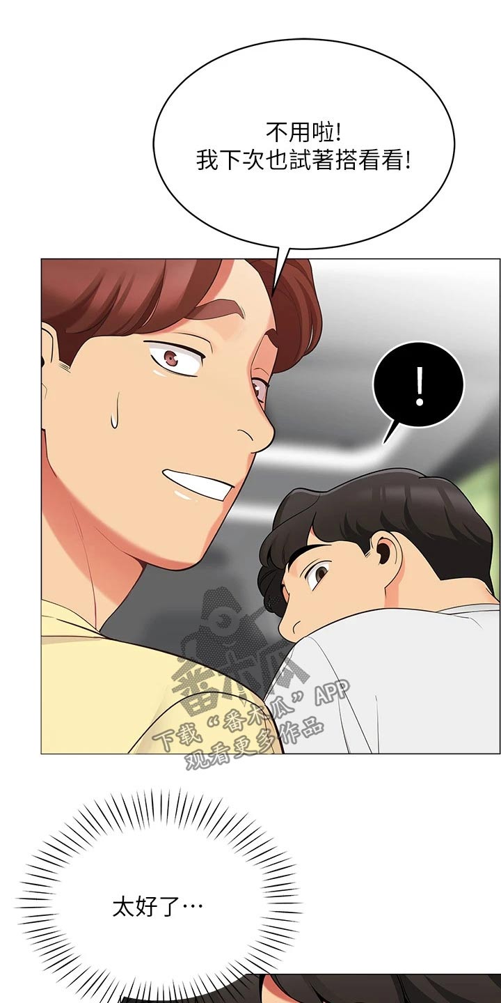 露营进行时漫画,第25章：提问4图