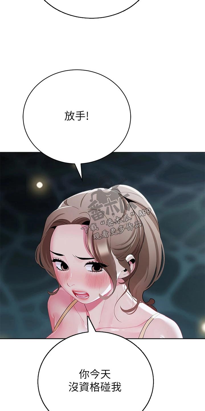 露营进行时漫画,第51章：偷看1图