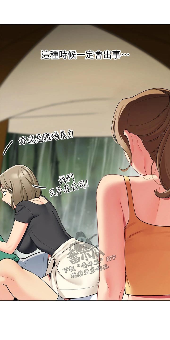 露营进行时漫画,第47章：一阵雨3图