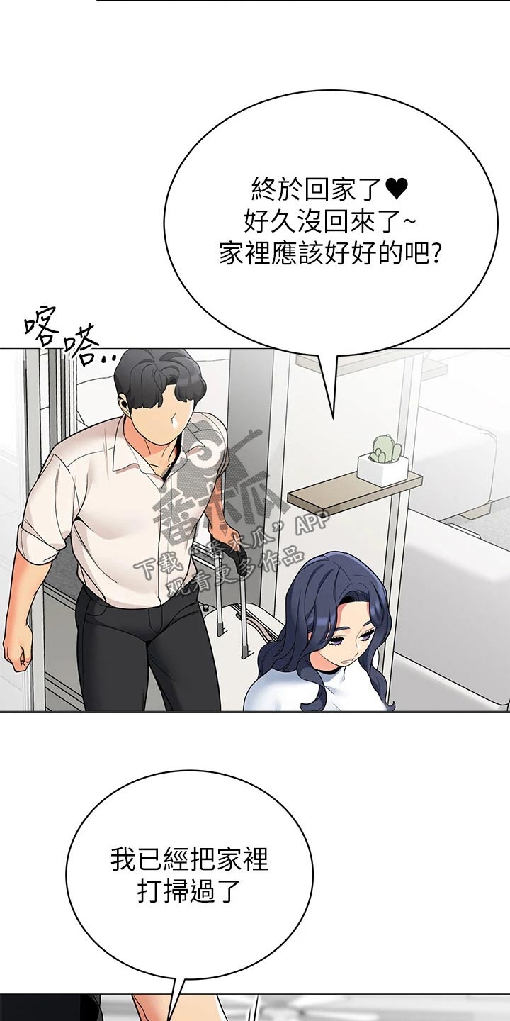 露营进行时漫画,第53章：回家2图