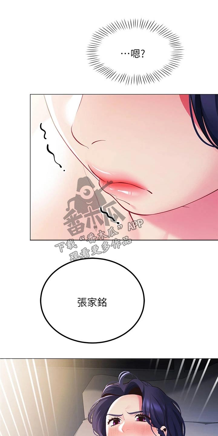 露营进行时漫画,第32章：对不起5图