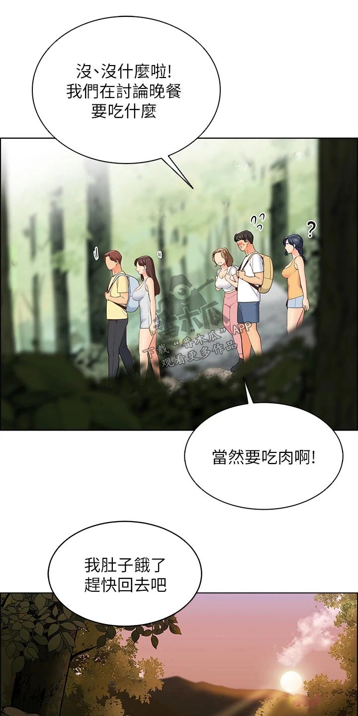 露营进行时漫画,第21章：滑倒1图