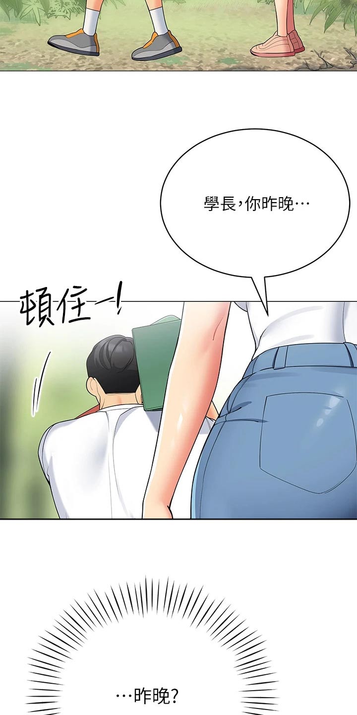 露营进行时漫画,第44章：昨晚4图