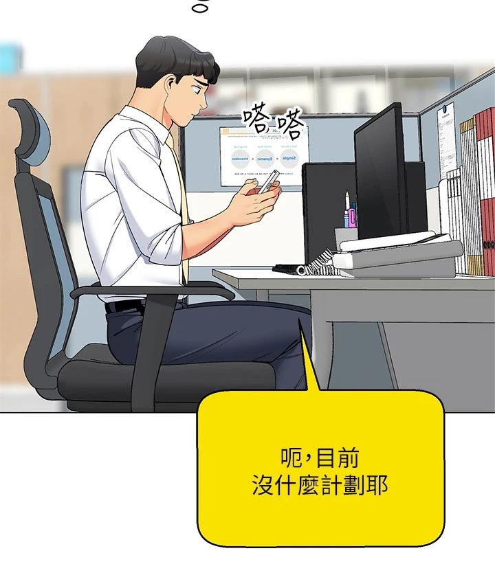 露营进行时漫画,第39章：关系缓和2图