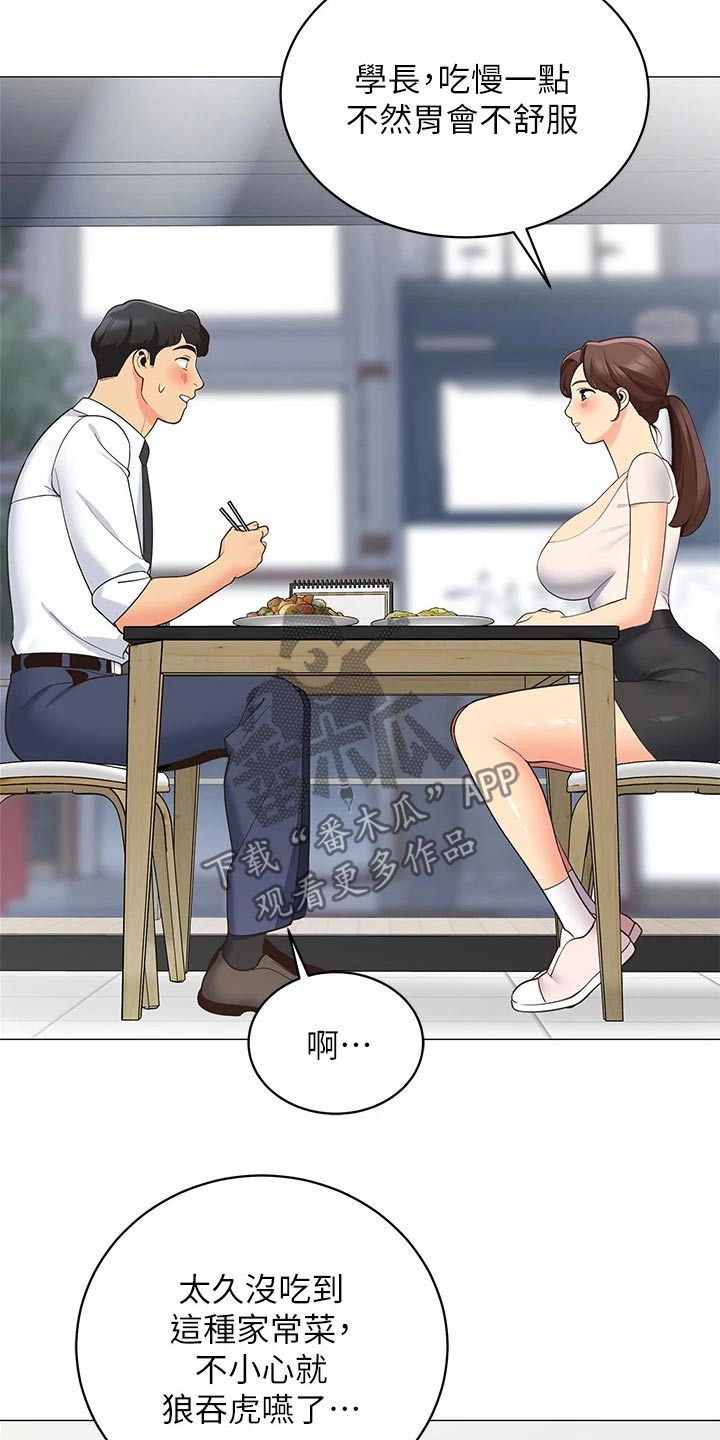 露营进行时漫画,第29章：还有联系吗2图