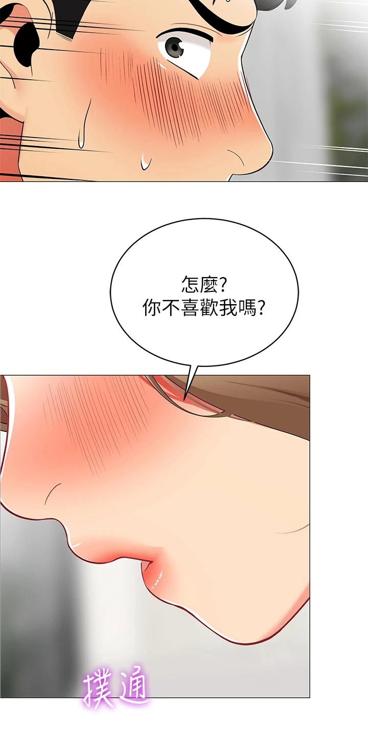 露营进行时漫画,第36章：我怎么样呢1图
