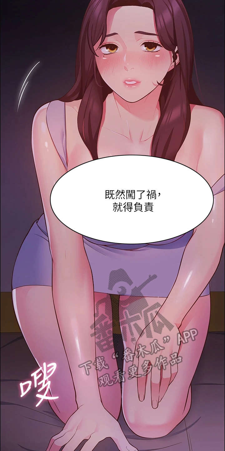 露营进行时漫画,第7章：得负责3图