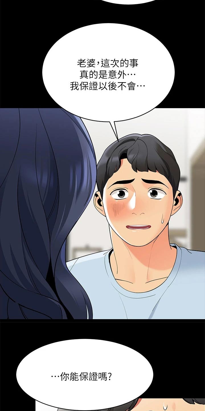露营进行时漫画,第34章：心不在焉4图