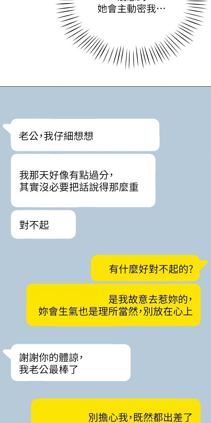 露营进行时漫画,第39章：关系缓和5图