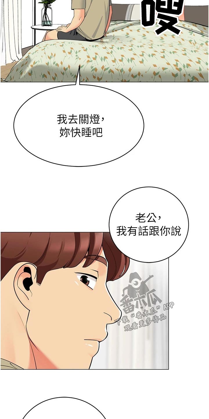 露营进行时漫画,第61章：离婚5图