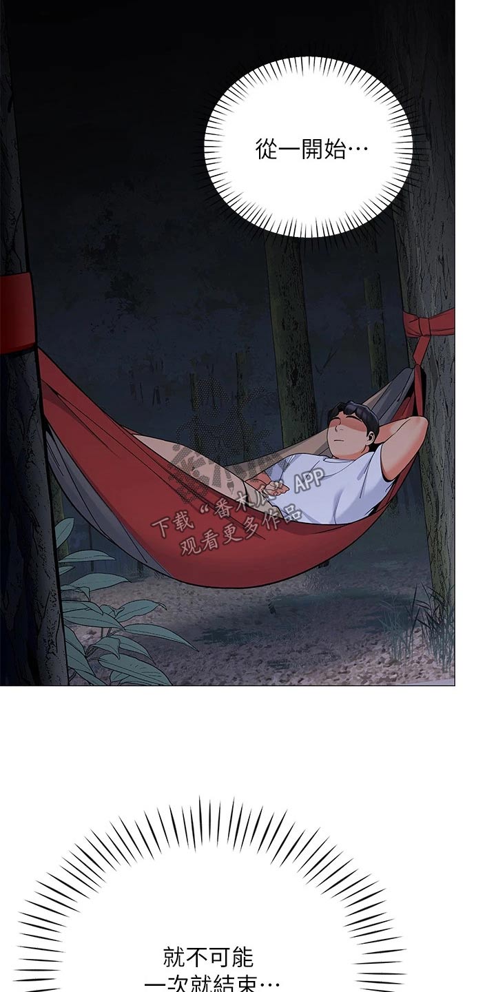 露营进行时漫画,第43章：她干嘛5图