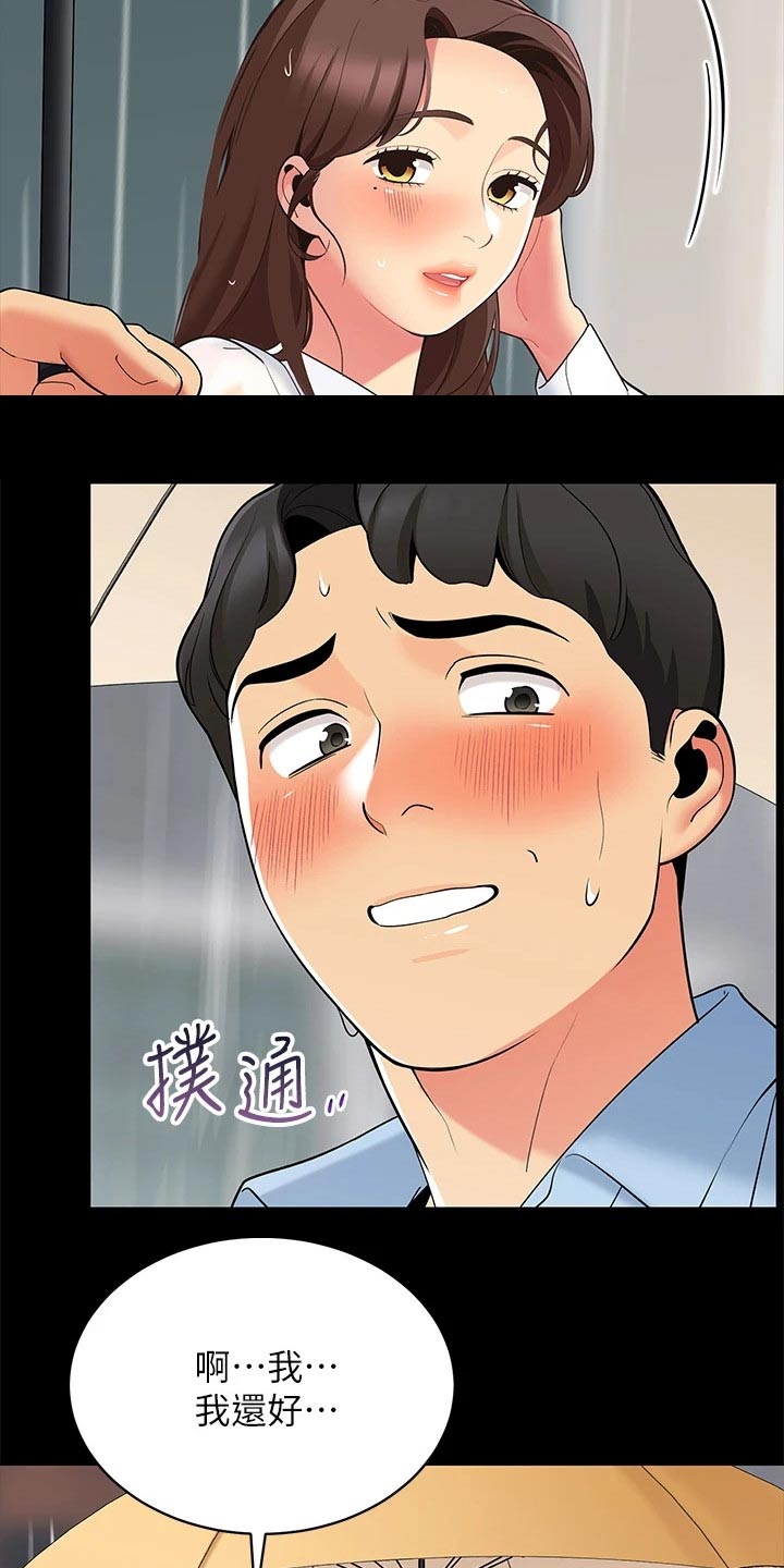 露营进行时漫画,第24章：单纯的2图