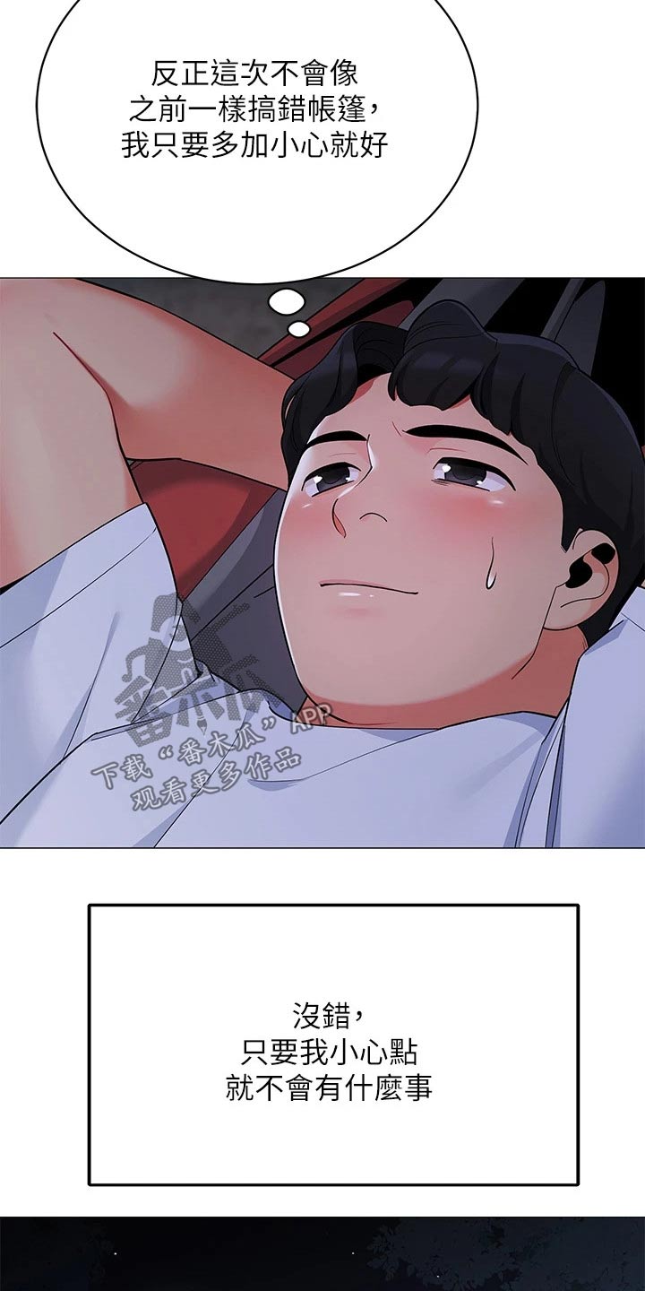 露营进行时漫画,第41章：三人一起2图