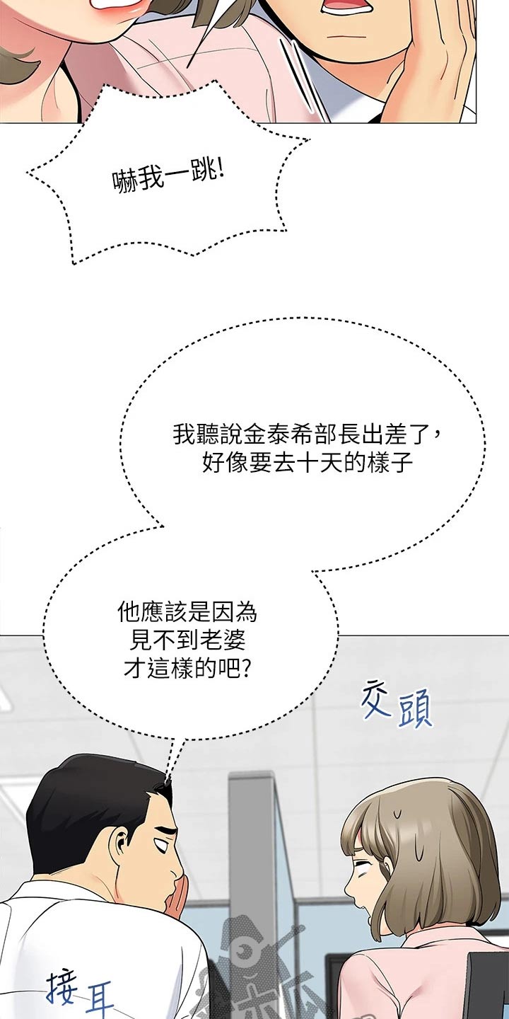 露营进行时漫画,第34章：心不在焉3图