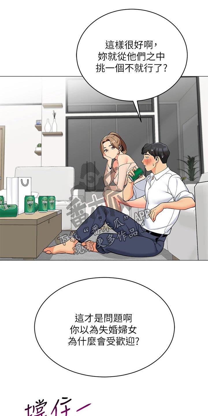 露营进行时漫画,第35章：无法反驳5图