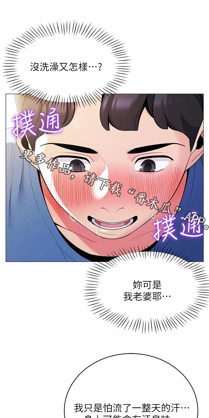 露营进行时漫画,第32章：对不起1图