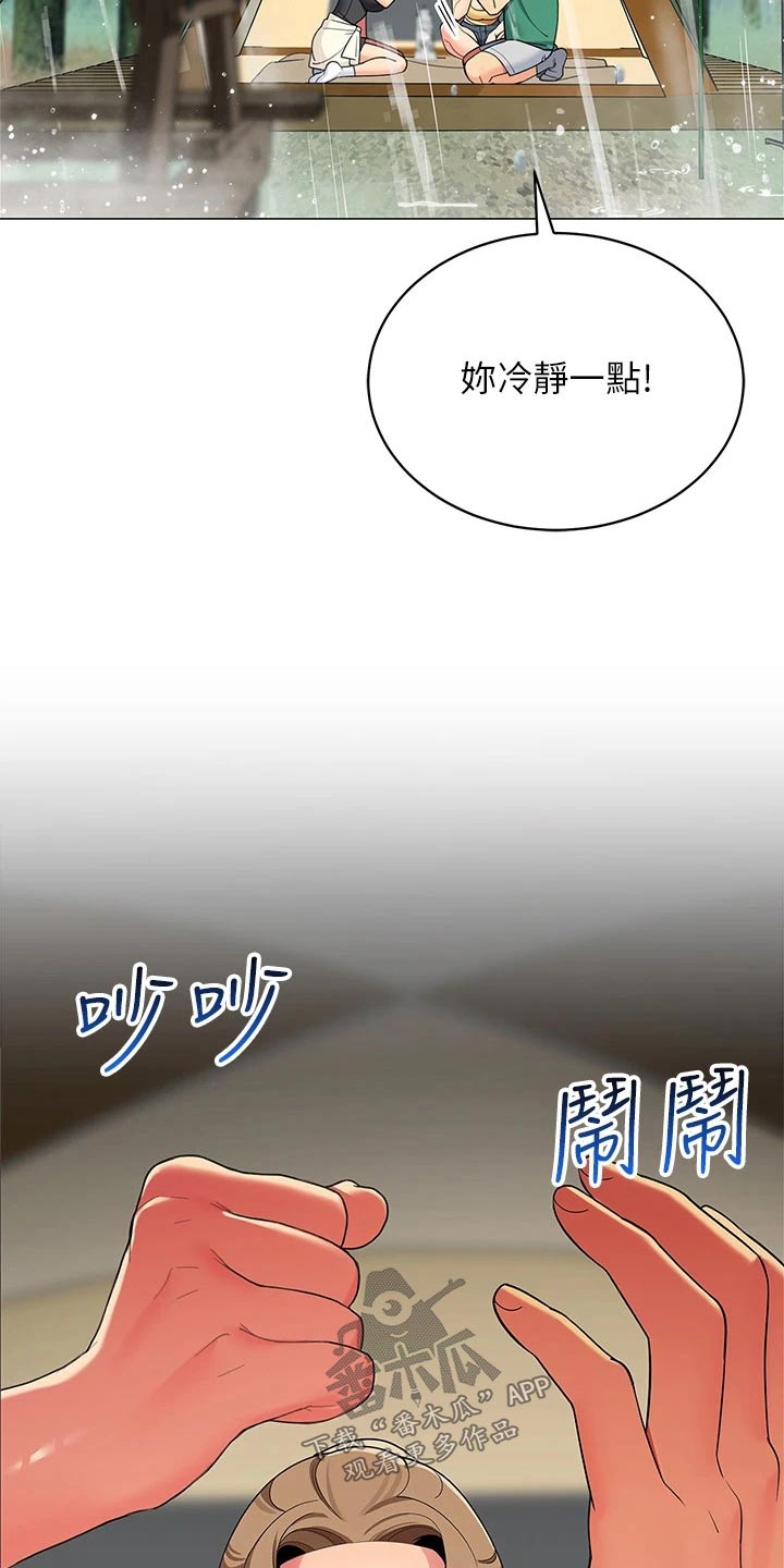 露营进行时漫画,第47章：一阵雨1图